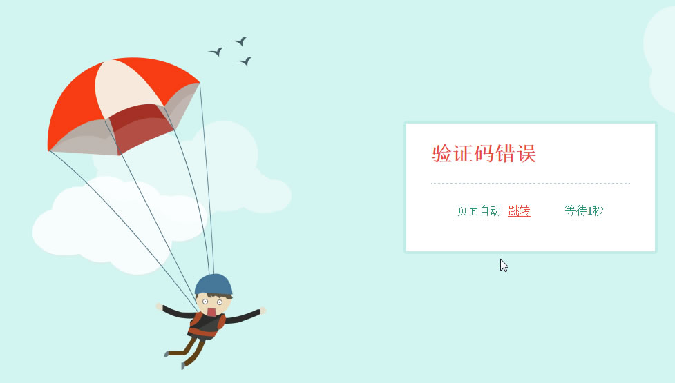 jQuery+CSS3实现404背景动画特效